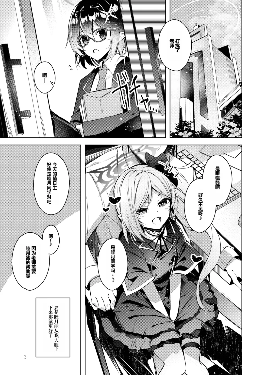 [Midori] Warui Ko 3 | 坏孩子 3 Fhentai - Page 2