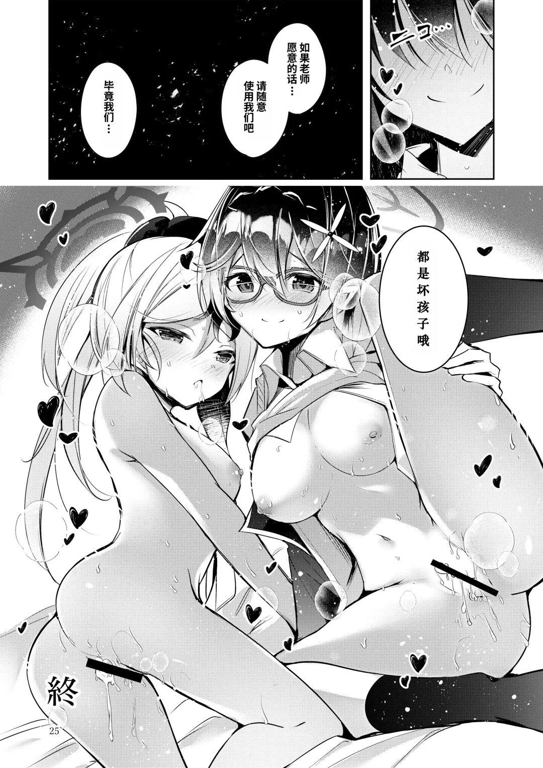 [Midori] Warui Ko 3 | 坏孩子 3 Fhentai - Page 24