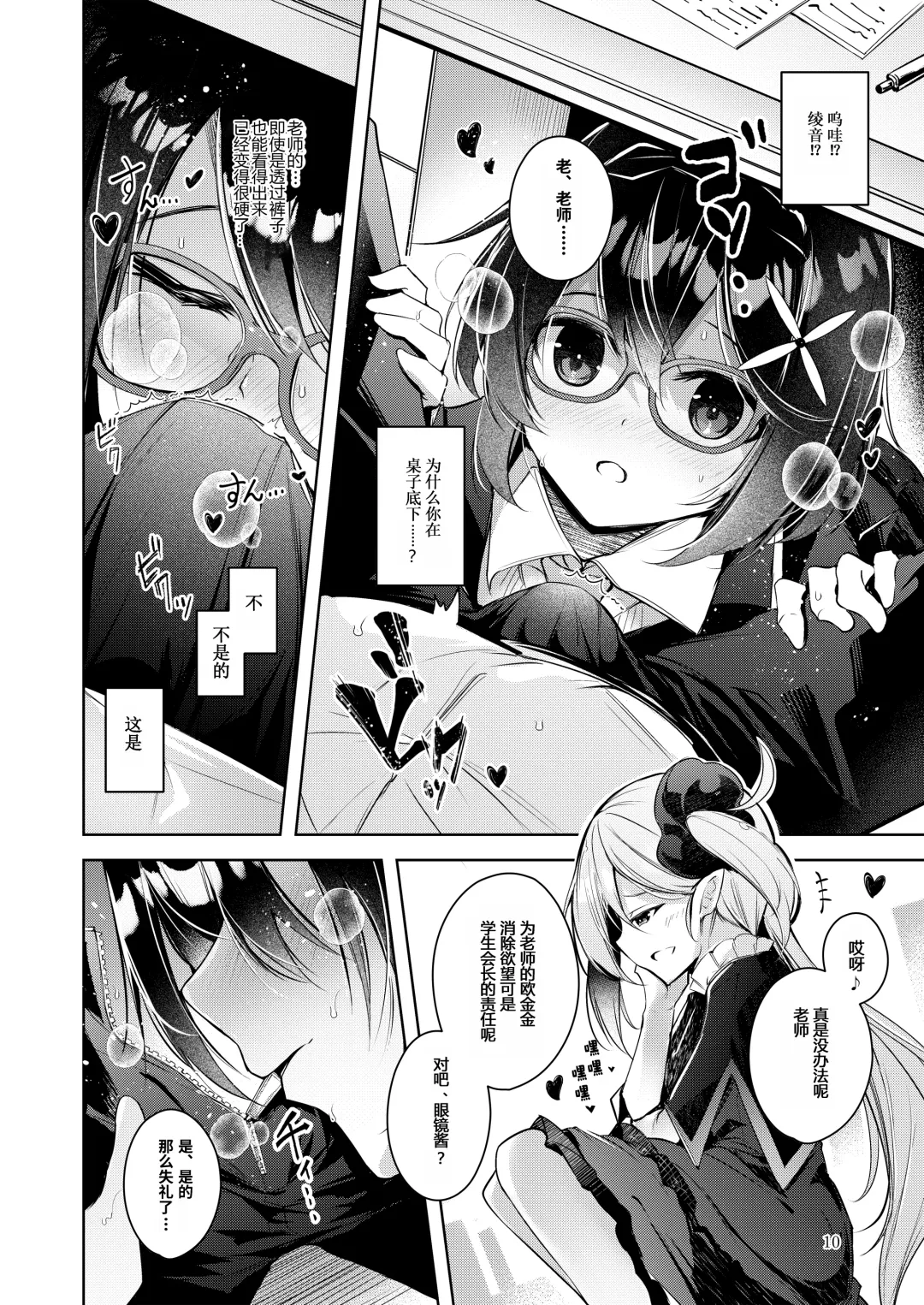 [Midori] Warui Ko 3 | 坏孩子 3 Fhentai - Page 9