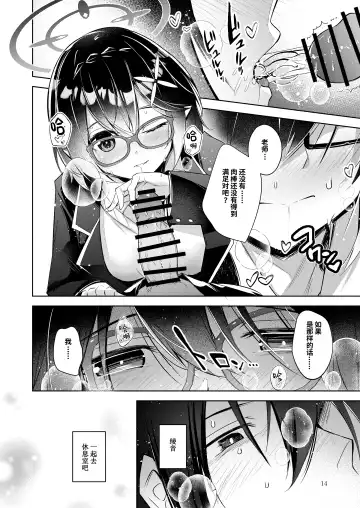 [Midori] Warui Ko 3 | 坏孩子 3 Fhentai - Page 13