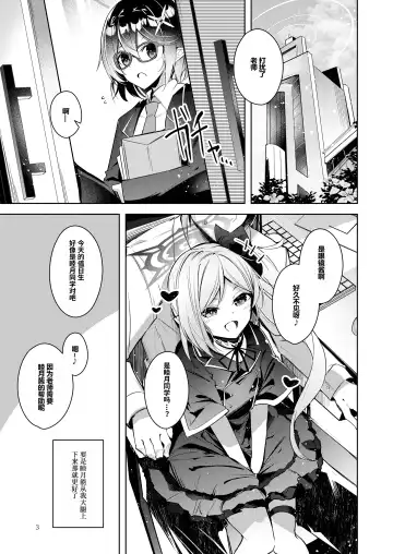 [Midori] Warui Ko 3 | 坏孩子 3 Fhentai - Page 2