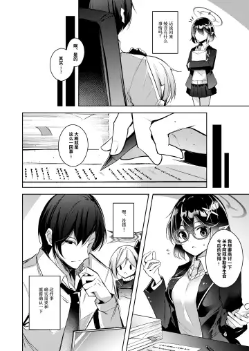 [Midori] Warui Ko 3 | 坏孩子 3 Fhentai - Page 3