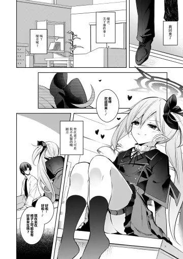 [Midori] Warui Ko 3 | 坏孩子 3 Fhentai - Page 7