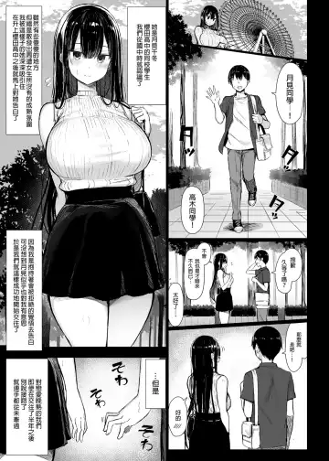 [Great Mosu] 清楚彼女、堕ちる。1-2 Fhentai - Page 3