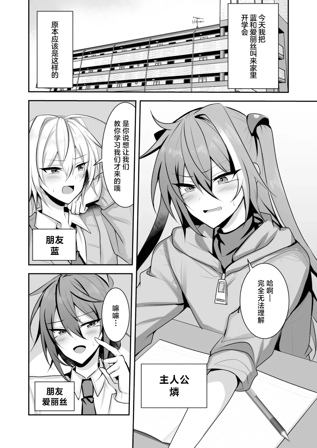 [Uruaki] Wagamama Otokonoko wa 3 nin de Ecchi ga Shitai! Fhentai - Page 2