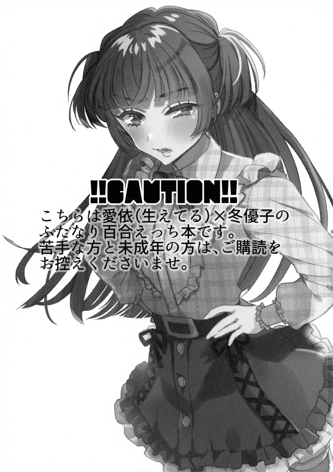 [Maton] SOS! Fuyuko-chan!! ~Uchi no Bokki ga Osamannai!!~ | SOS! Fuyuko-chan!! My Boner Won't Go Away!! Fhentai - Page 2