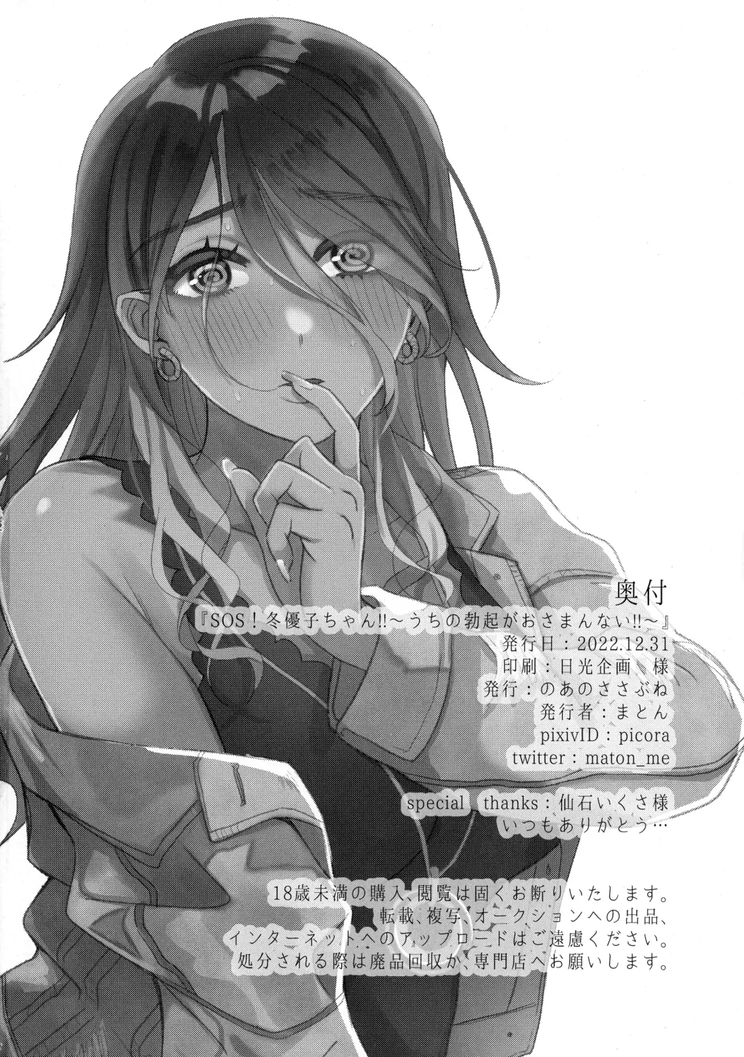 [Maton] SOS! Fuyuko-chan!! ~Uchi no Bokki ga Osamannai!!~ | SOS! Fuyuko-chan!! My Boner Won't Go Away!! Fhentai - Page 21