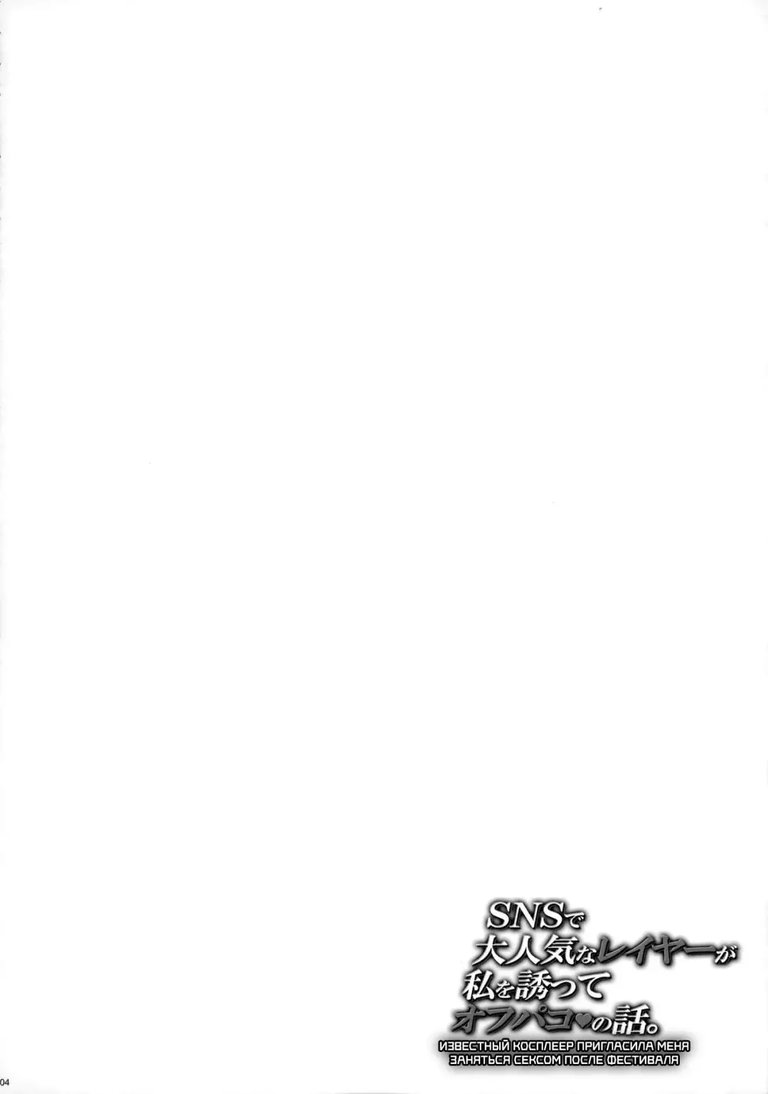 [Fei] SNS de Daininkina Layer ga Watashi o Sasotte | A Famous Cosplayer Invited Me To Have Sex After An Event Fhentai - Page 3