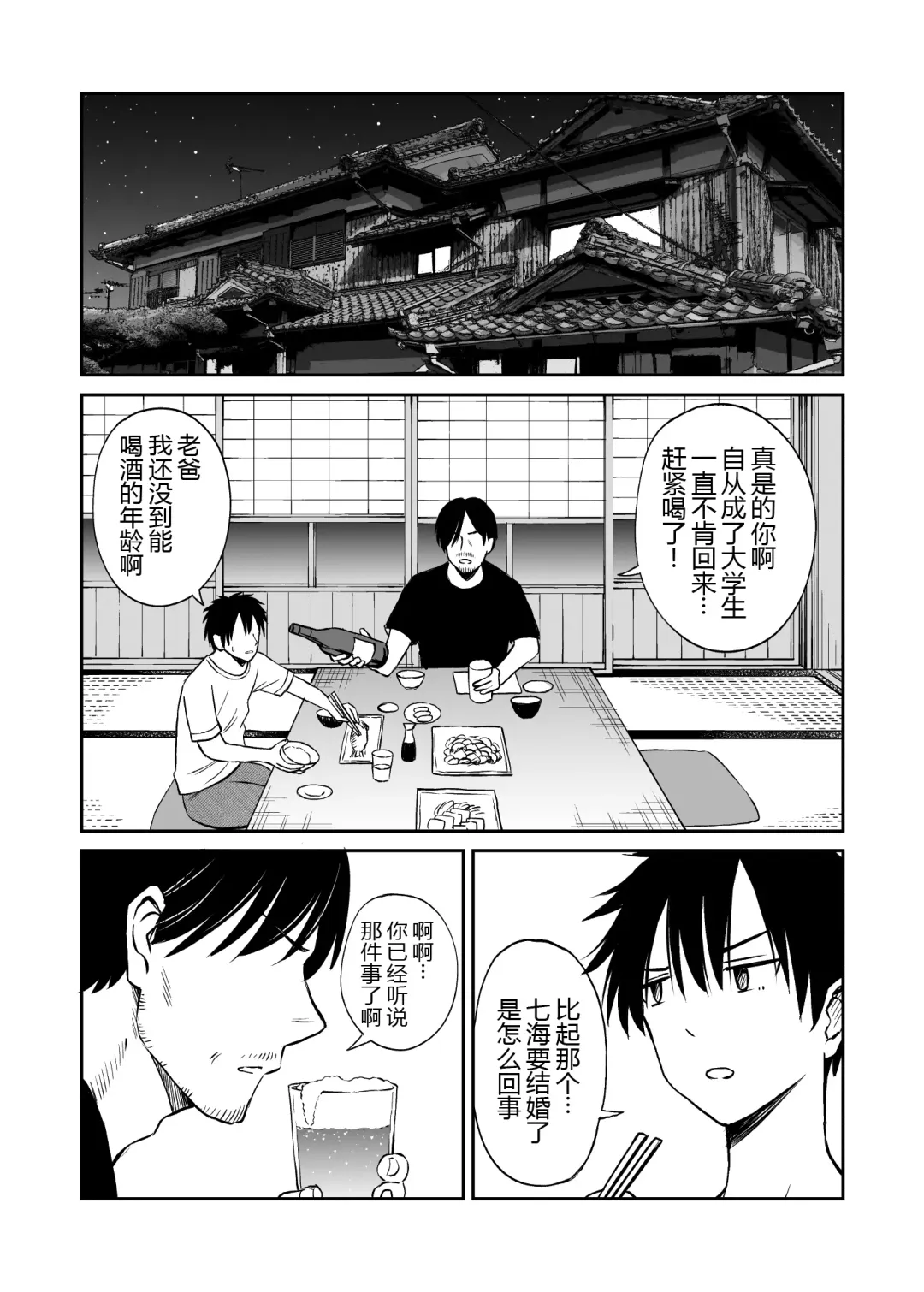 Osananajimi ga Inaka no Kuso Fuushuu de Muriyari Kekkon saserareru no de Subete Ubau Koto ni Shita Fhentai - Page 13