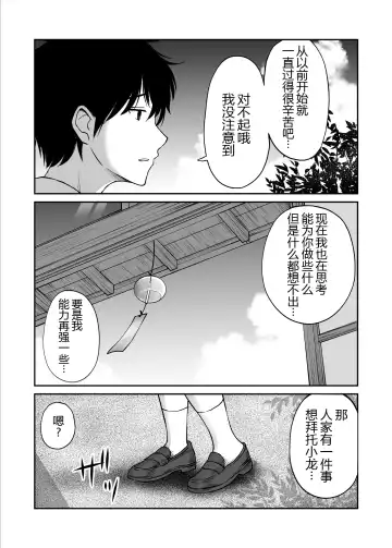 Osananajimi ga Inaka no Kuso Fuushuu de Muriyari Kekkon saserareru no de Subete Ubau Koto ni Shita Fhentai - Page 18