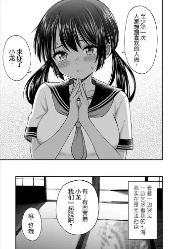 Osananajimi ga Inaka no Kuso Fuushuu de Muriyari Kekkon saserareru no de Subete Ubau Koto ni Shita Fhentai - Page 21