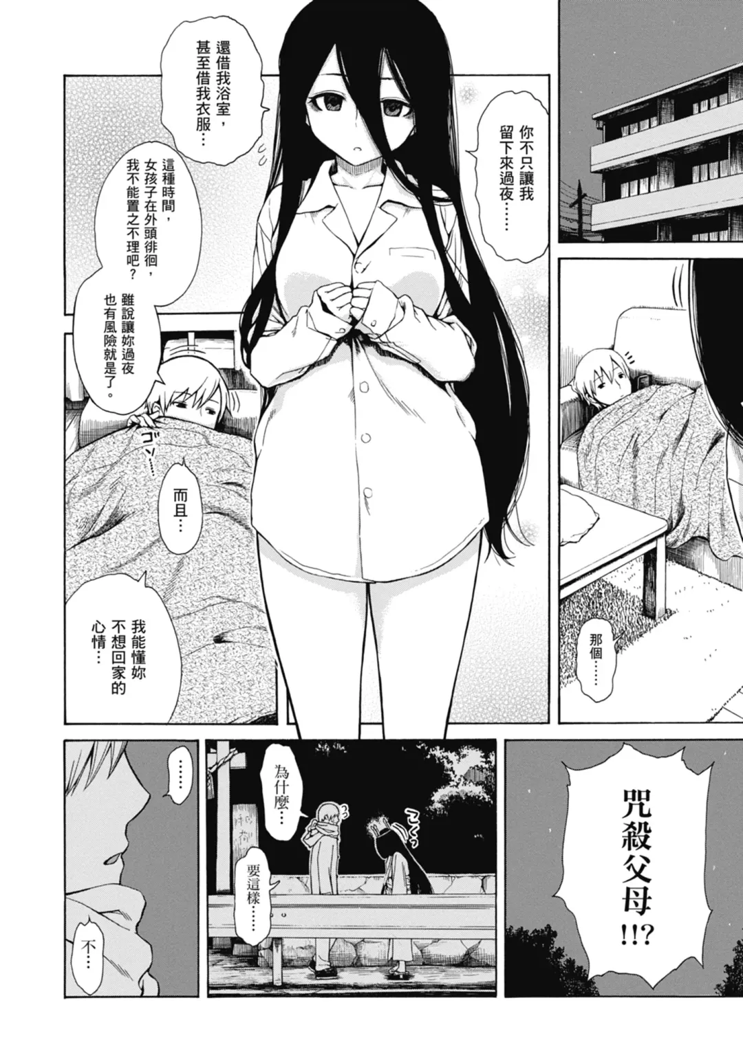 [Ishikawa Shisuke] Ana Tomo | 性愛好碰友 (decensored) Fhentai - Page 134