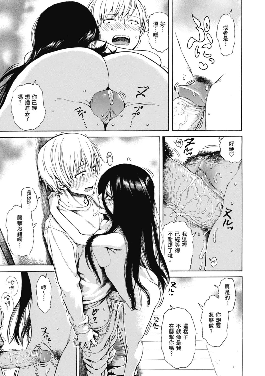 [Ishikawa Shisuke] Ana Tomo | 性愛好碰友 (decensored) Fhentai - Page 139