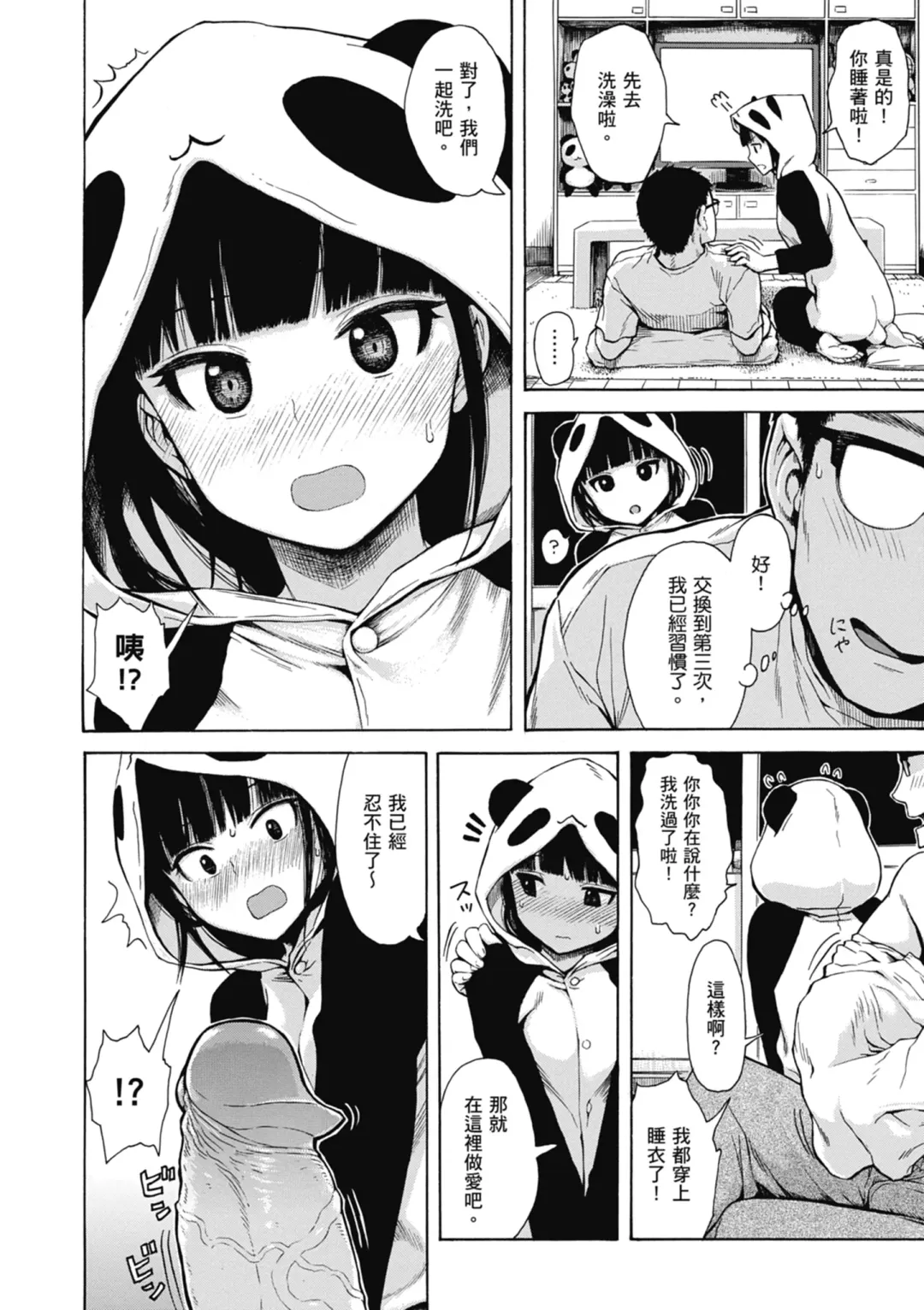 [Ishikawa Shisuke] Ana Tomo | 性愛好碰友 (decensored) Fhentai - Page 72