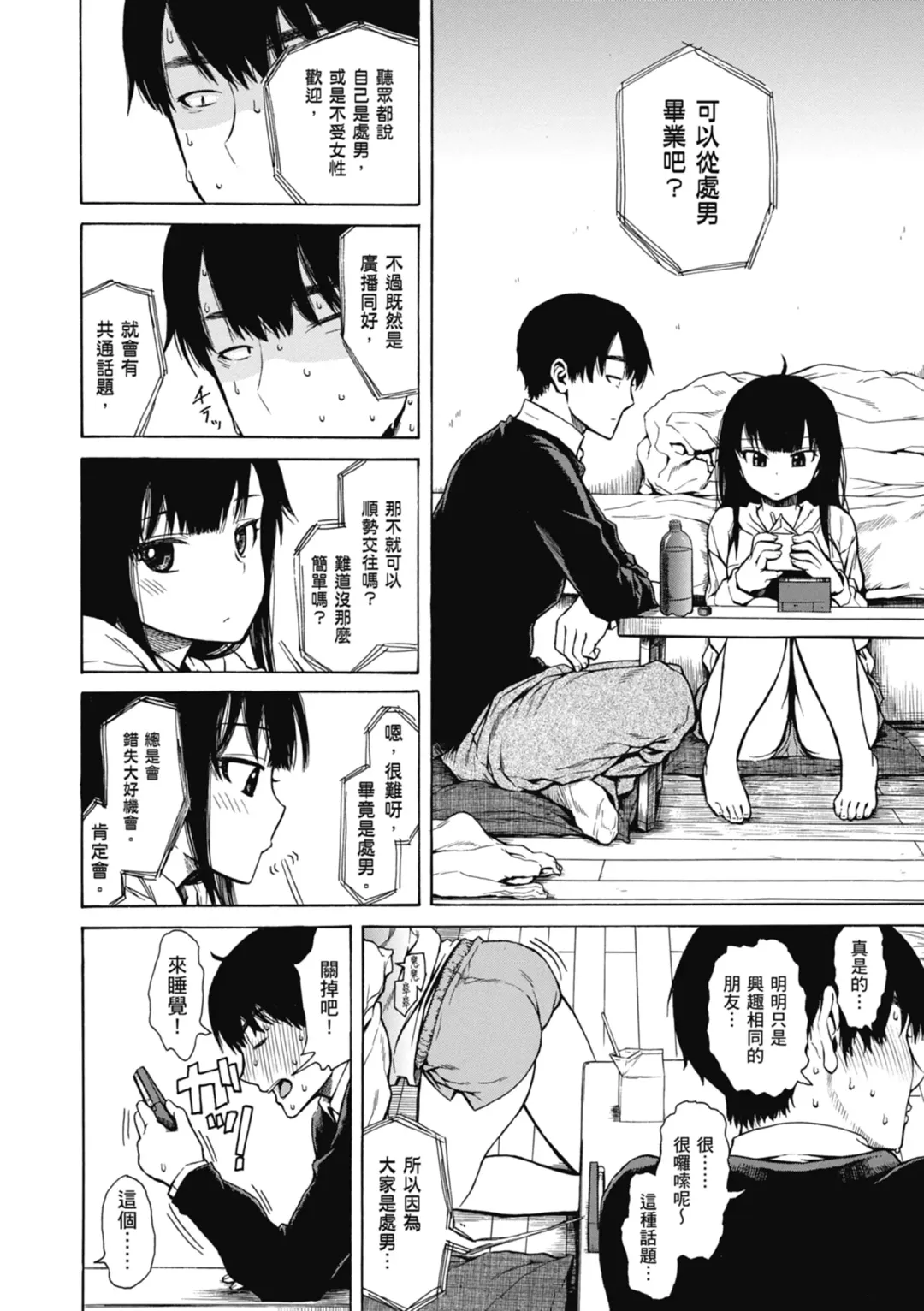 [Ishikawa Shisuke] Ana Tomo | 性愛好碰友 (decensored) Fhentai - Page 88