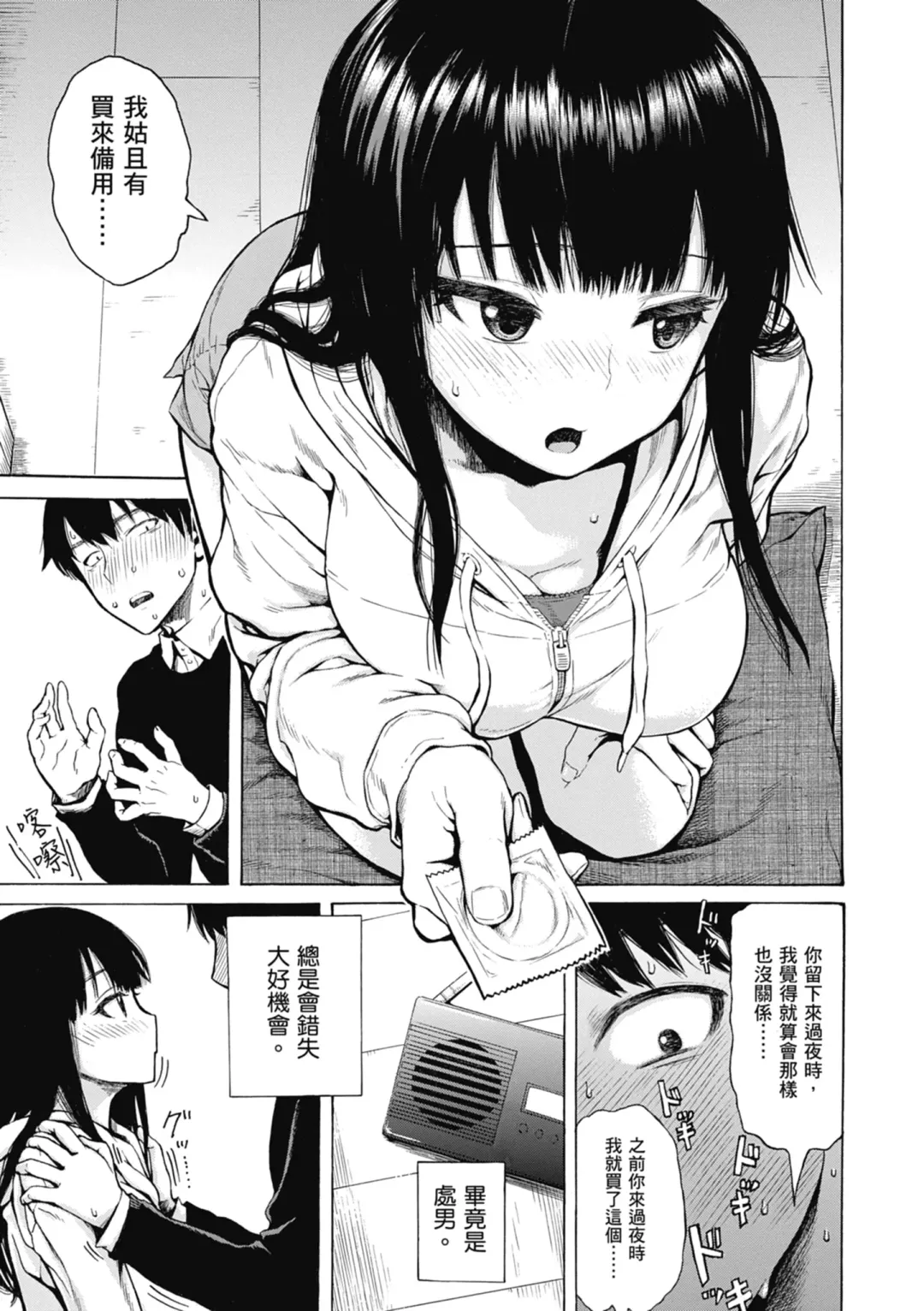 [Ishikawa Shisuke] Ana Tomo | 性愛好碰友 (decensored) Fhentai - Page 89