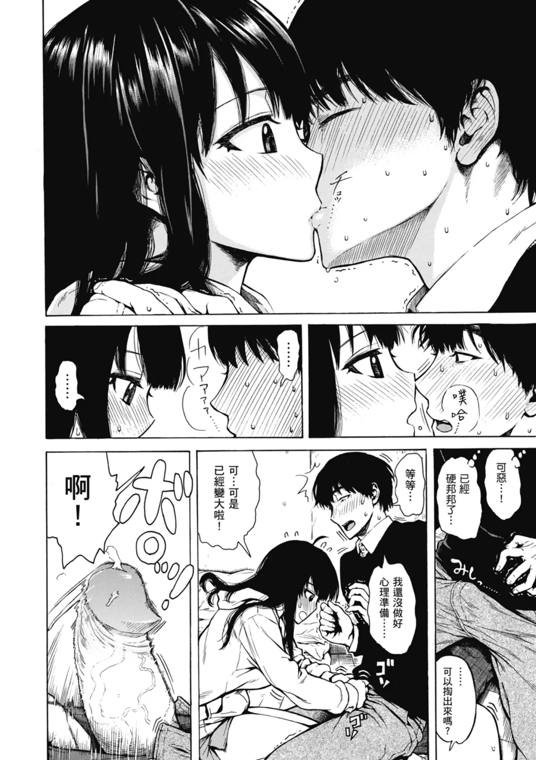 [Ishikawa Shisuke] Ana Tomo | 性愛好碰友 (decensored) Fhentai - Page 90