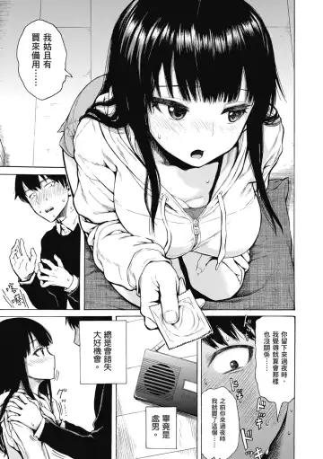 [Ishikawa Shisuke] Ana Tomo | 性愛好碰友 (decensored) Fhentai - Page 89