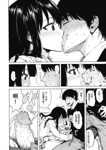 [Ishikawa Shisuke] Ana Tomo | 性愛好碰友 (decensored) Fhentai - Page 90