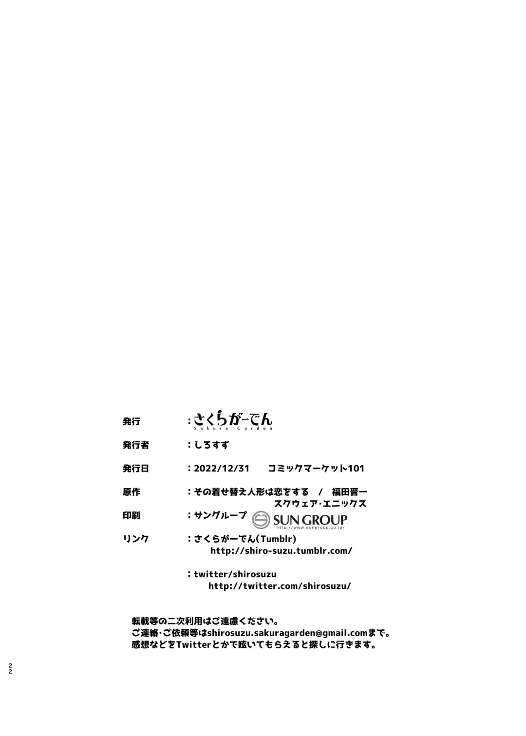 [Shirosuzu] Hokomi 0 Yen Layer Futari Tsuki | Fucking Two Cosplayers For Free at a Love Hotel Fhentai - Page 22