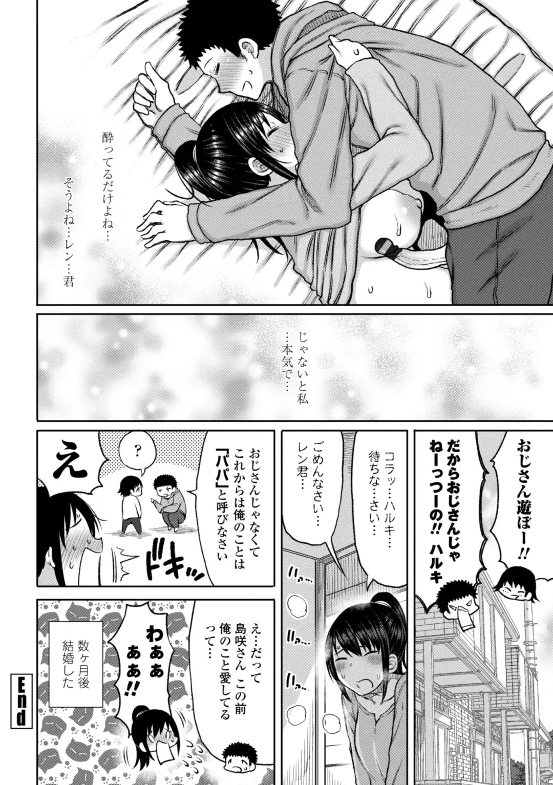 [Nagaikusa] Obaman Aneman Harem Fhentai - Page 208