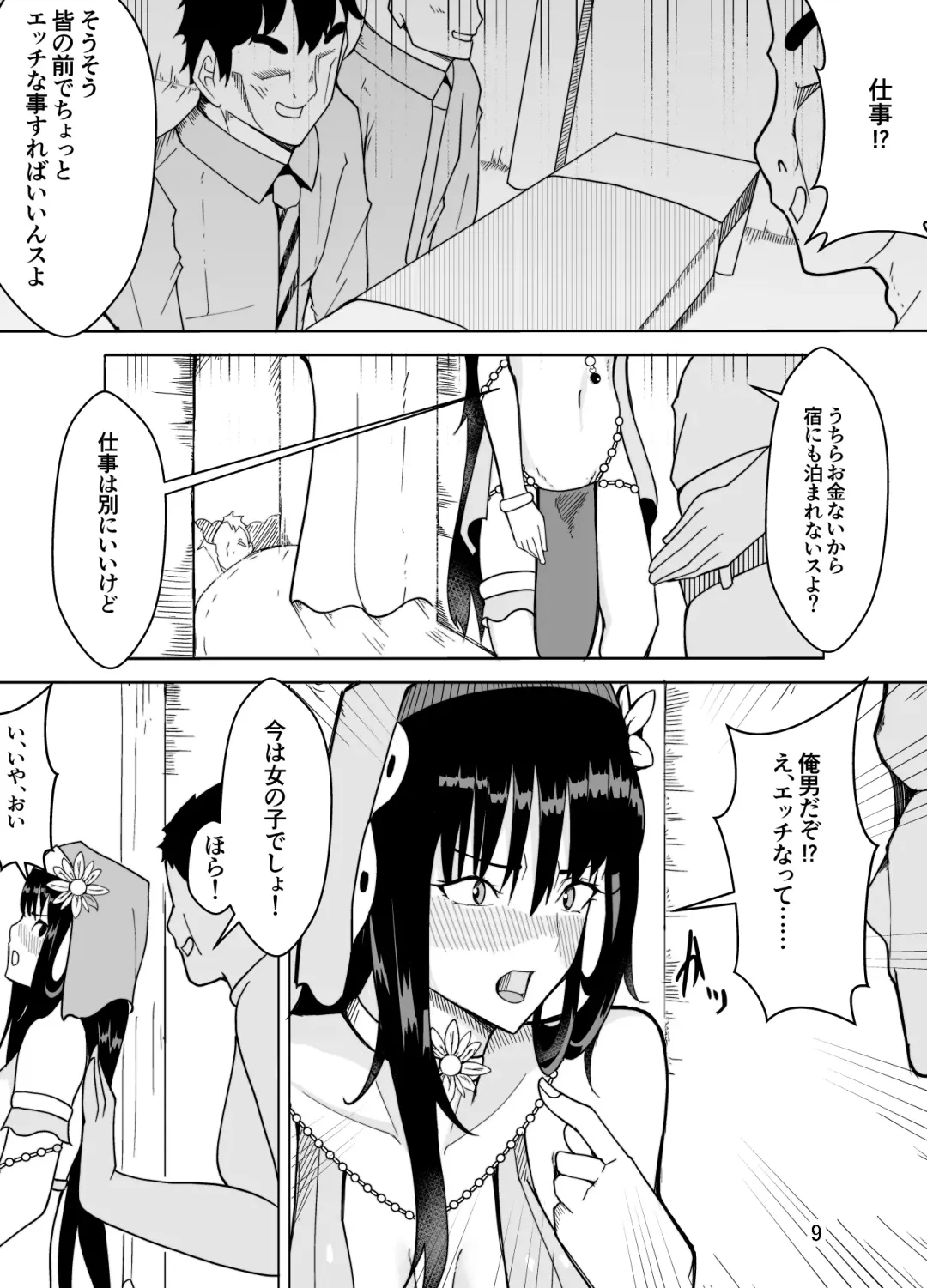 団長だった俺は女体化した Fhentai - Page 11