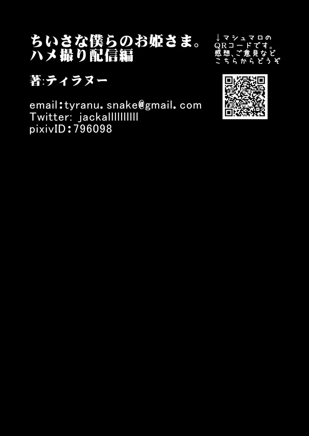 [Tyranu] Chi〇sana Bokura no Ohime-sama.Hamedori Haishin-hen Fhentai - Page 68