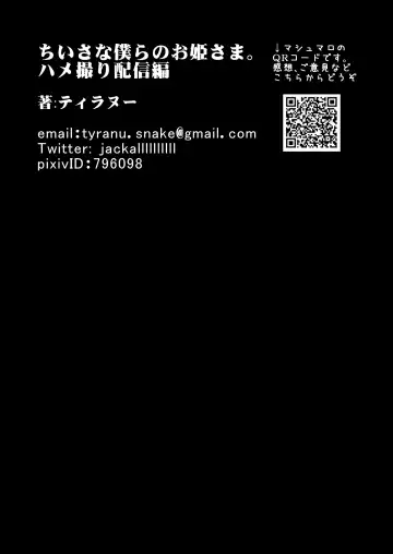 [Tyranu] Chi〇sana Bokura no Ohime-sama.Hamedori Haishin-hen Fhentai - Page 68