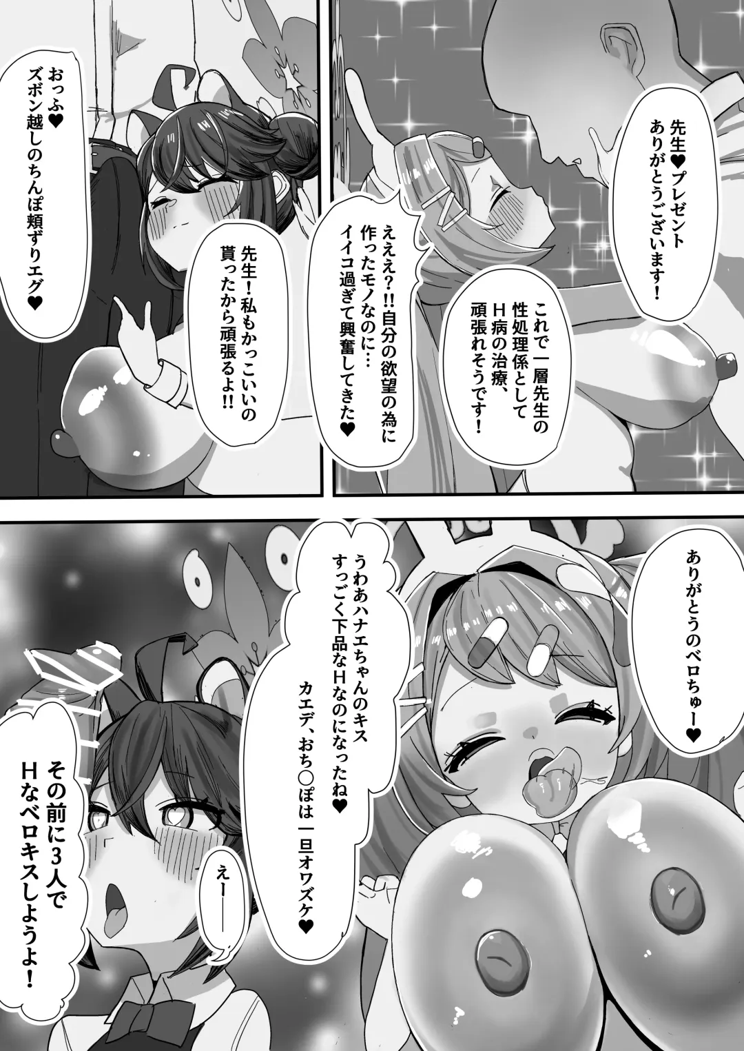 [Kinzoku Koutaku] SCHALE Omanko Iinkai ~Puni Loli Kyonyuu Gohoushi Niku Onaho~ Fhentai - Page 21