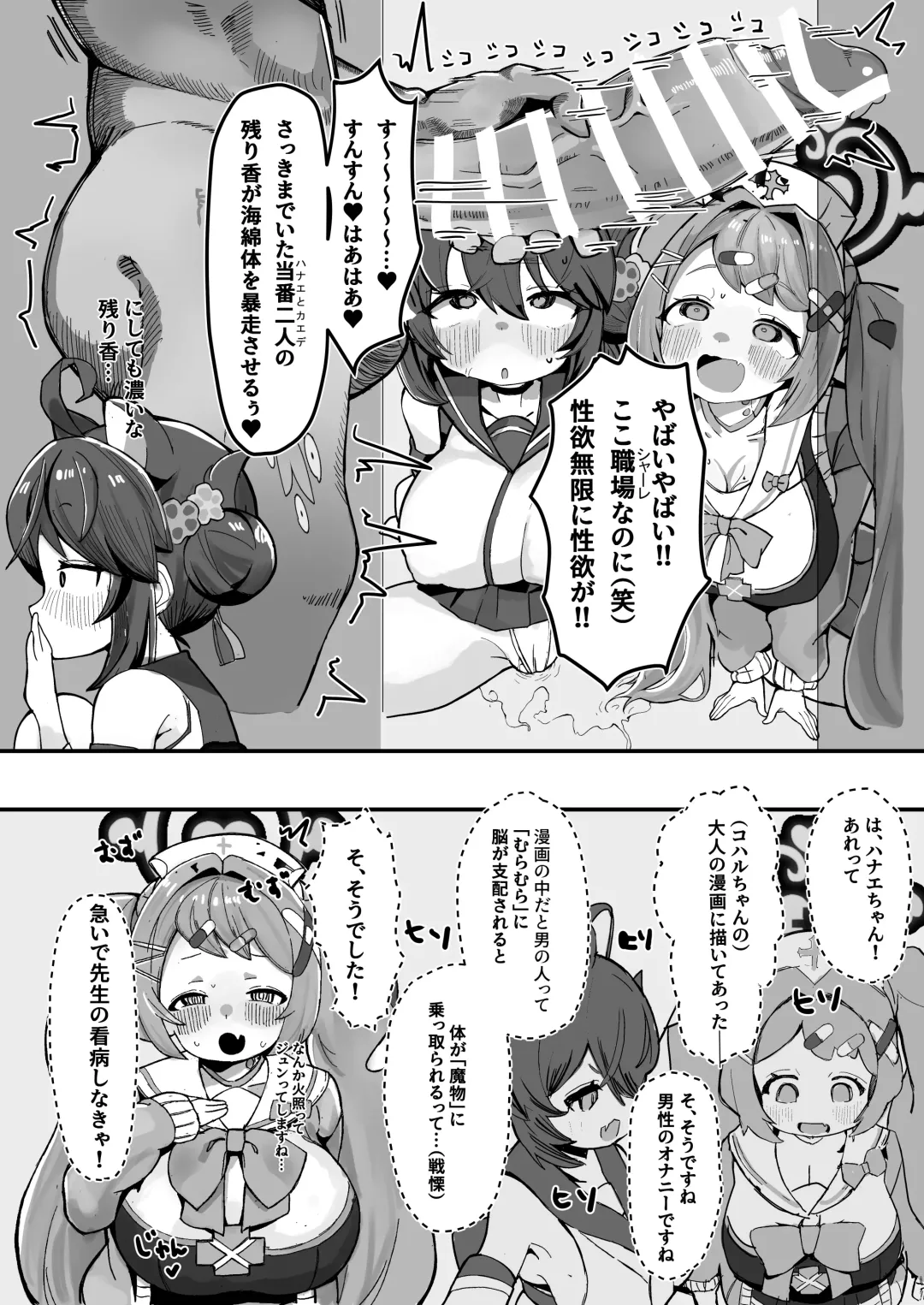 [Kinzoku Koutaku] SCHALE Omanko Iinkai ~Puni Loli Kyonyuu Gohoushi Niku Onaho~ Fhentai - Page 5