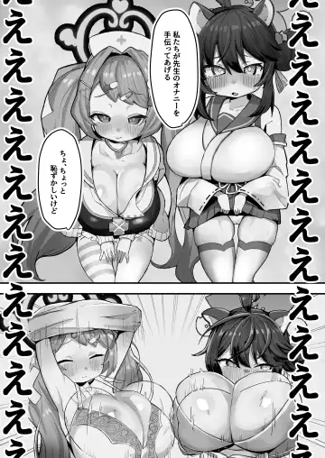 [Kinzoku Koutaku] SCHALE Omanko Iinkai ~Puni Loli Kyonyuu Gohoushi Niku Onaho~ Fhentai - Page 7