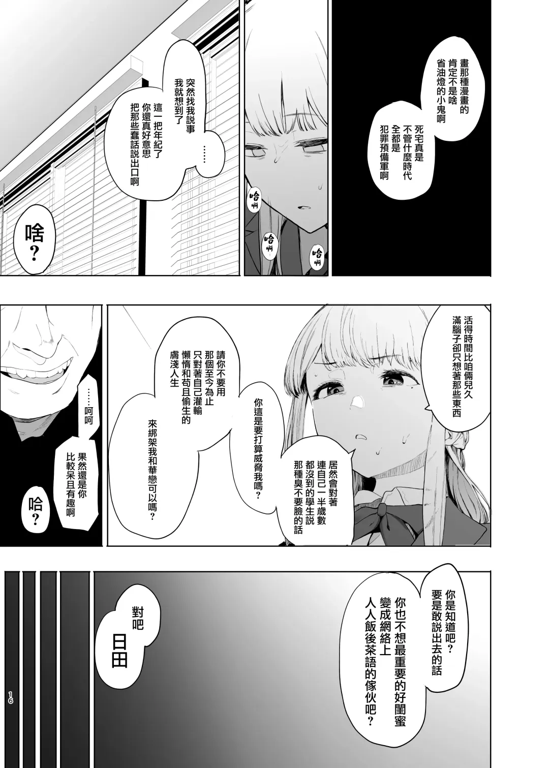 [Eightman] Tadamesu -Tada no Onna no Ko- 2 Fhentai - Page 18