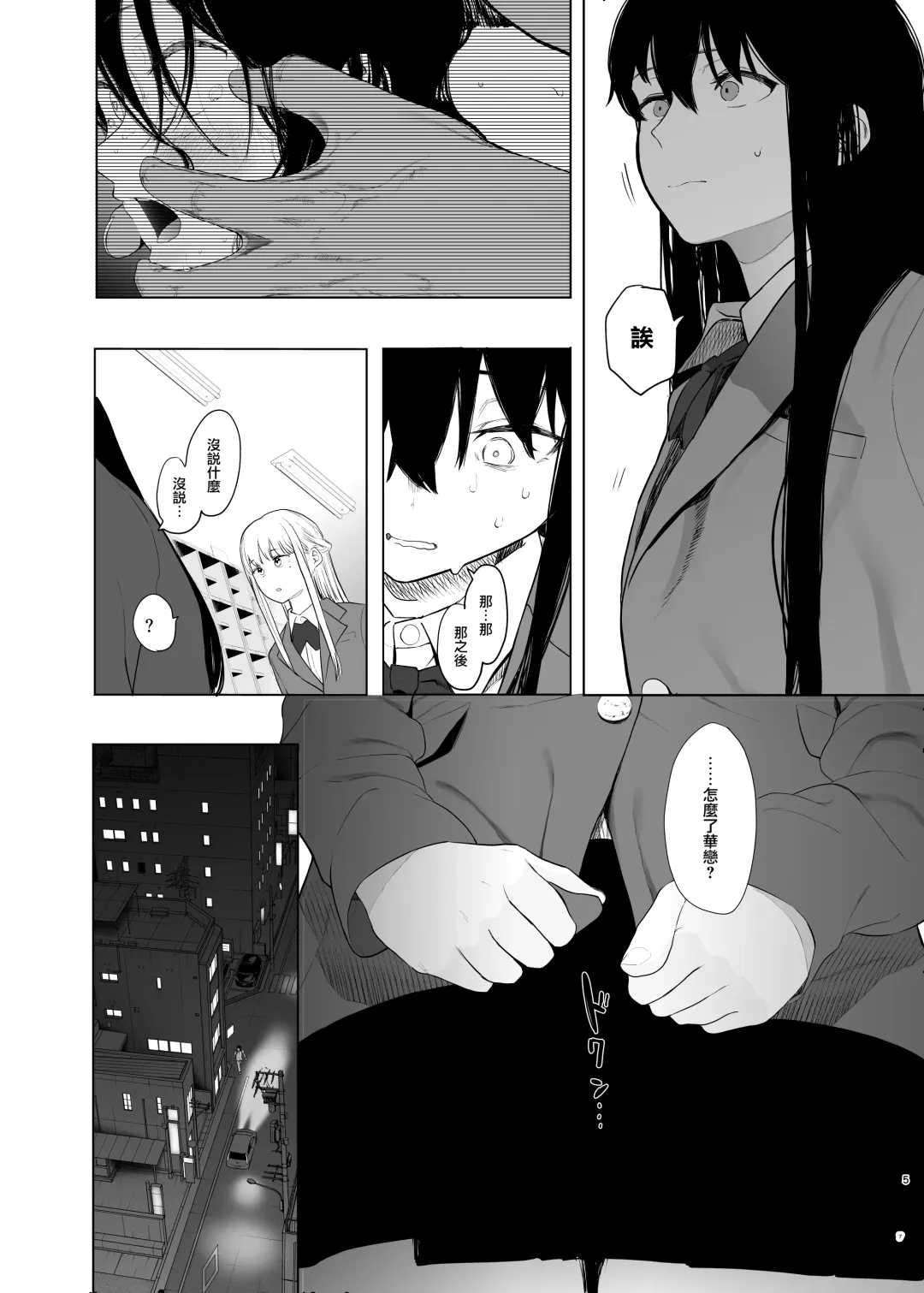 [Eightman] Tadamesu -Tada no Onna no Ko- 2 Fhentai - Page 7