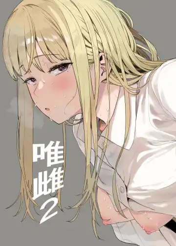 [Eightman] Tadamesu -Tada no Onna no Ko- 2 Fhentai - Page 2