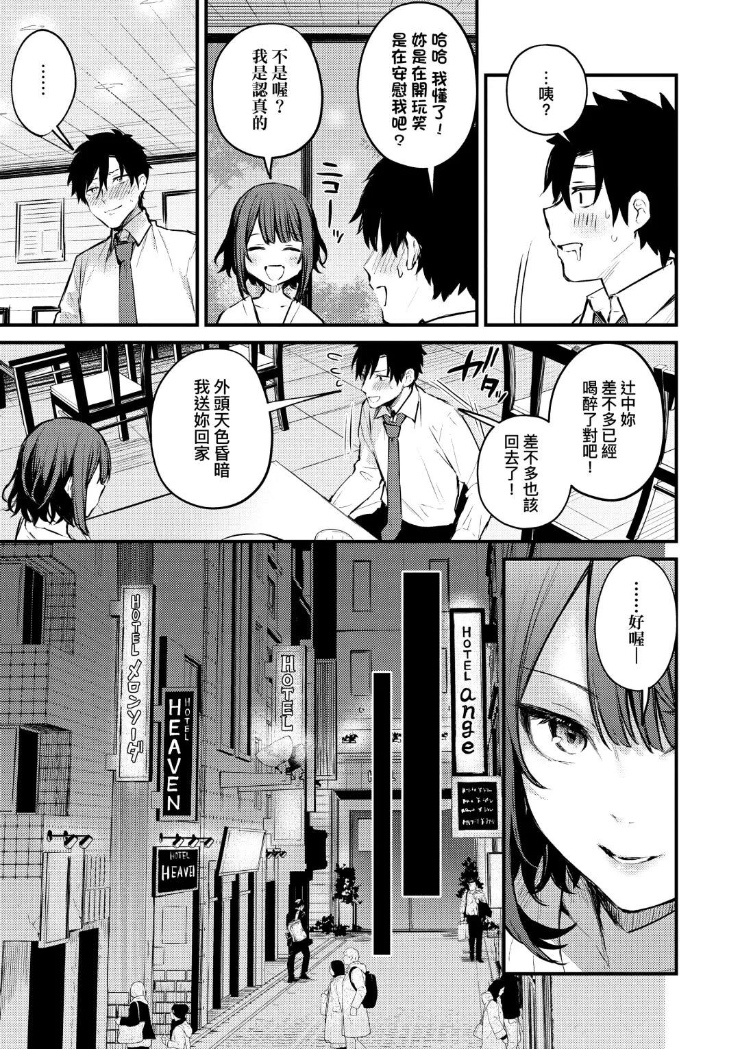 [Danimaru] Kouhai Kanjo Tsujinaka-Chan + Koi ni Naru made + Mou Ichido, Shite Mitai + Amayakashi Onee-san ni Ochinchin o Torottoro ni Sarete Nukedasenai +How to Advance Your Love . Fhentai - Page 10
