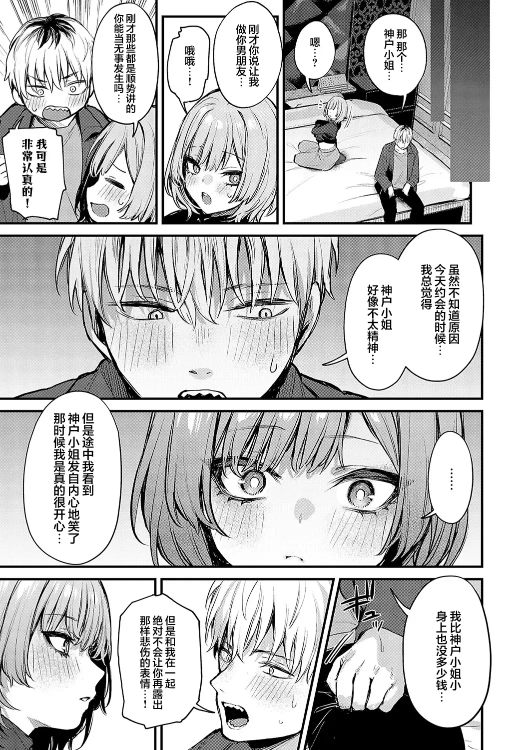 [Danimaru] Kouhai Kanjo Tsujinaka-Chan + Koi ni Naru made + Mou Ichido, Shite Mitai + Amayakashi Onee-san ni Ochinchin o Torottoro ni Sarete Nukedasenai +How to Advance Your Love . Fhentai - Page 117