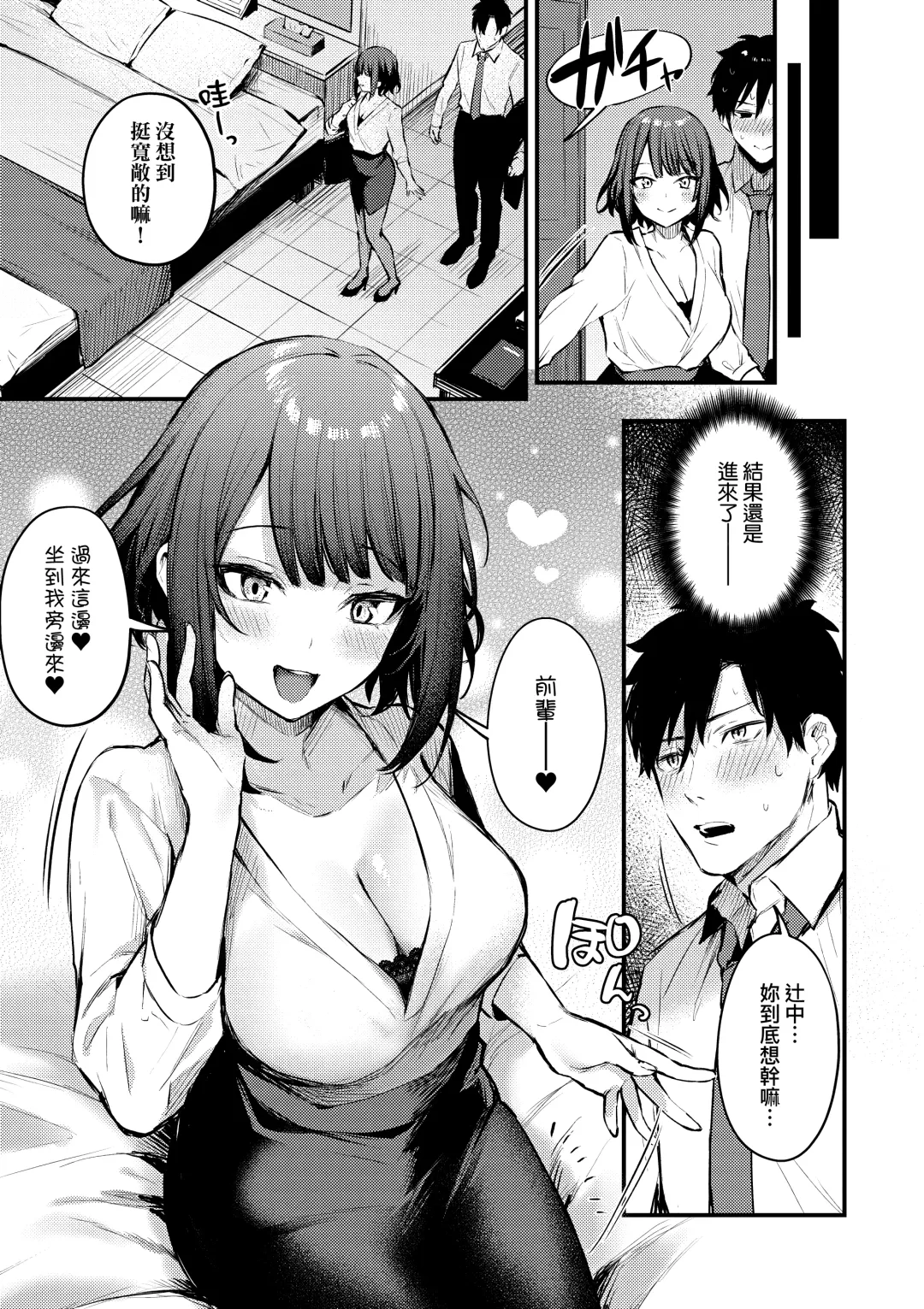 [Danimaru] Kouhai Kanjo Tsujinaka-Chan + Koi ni Naru made + Mou Ichido, Shite Mitai + Amayakashi Onee-san ni Ochinchin o Torottoro ni Sarete Nukedasenai +How to Advance Your Love . Fhentai - Page 12
