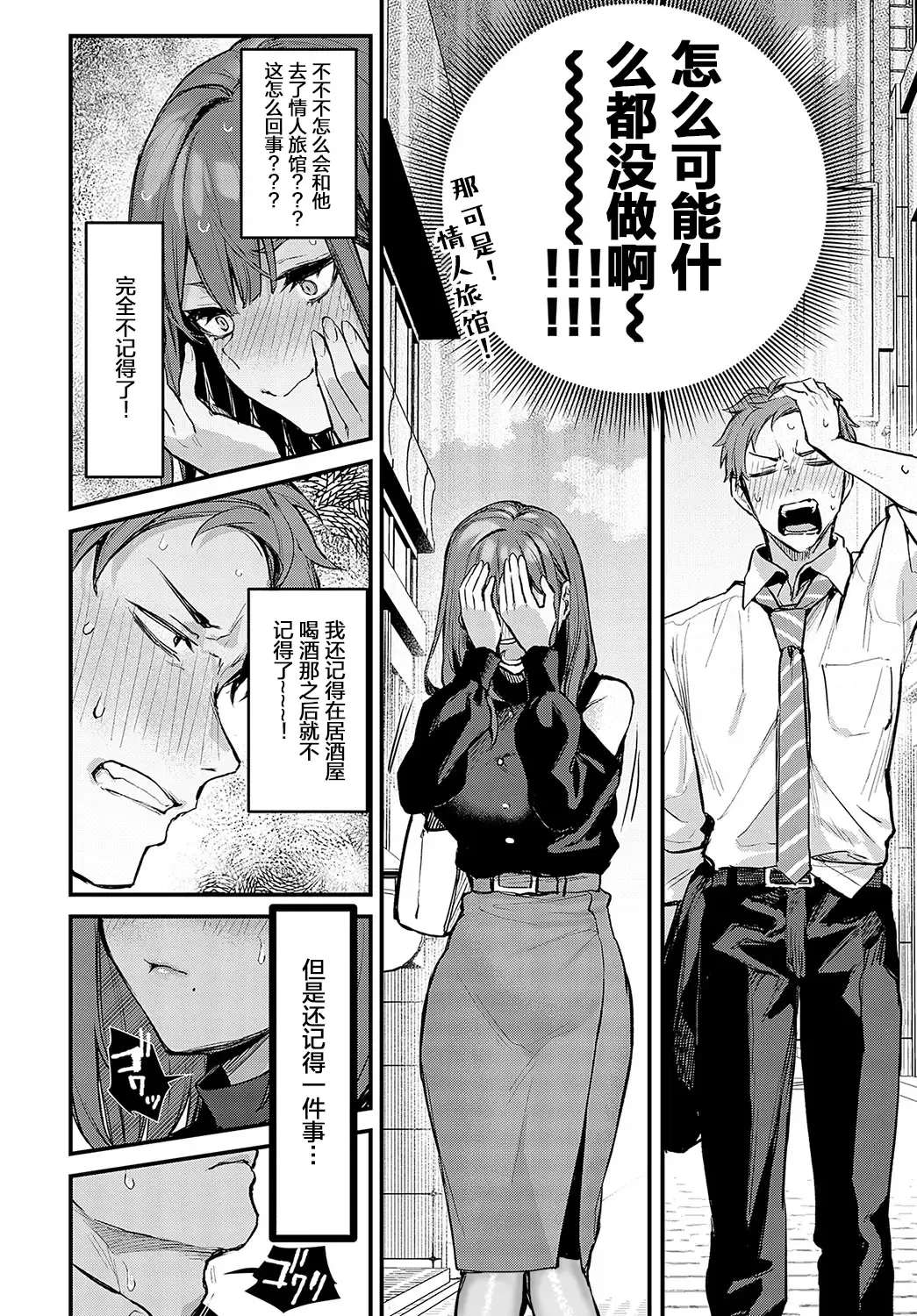 [Danimaru] Kouhai Kanjo Tsujinaka-Chan + Koi ni Naru made + Mou Ichido, Shite Mitai + Amayakashi Onee-san ni Ochinchin o Torottoro ni Sarete Nukedasenai +How to Advance Your Love . Fhentai - Page 127