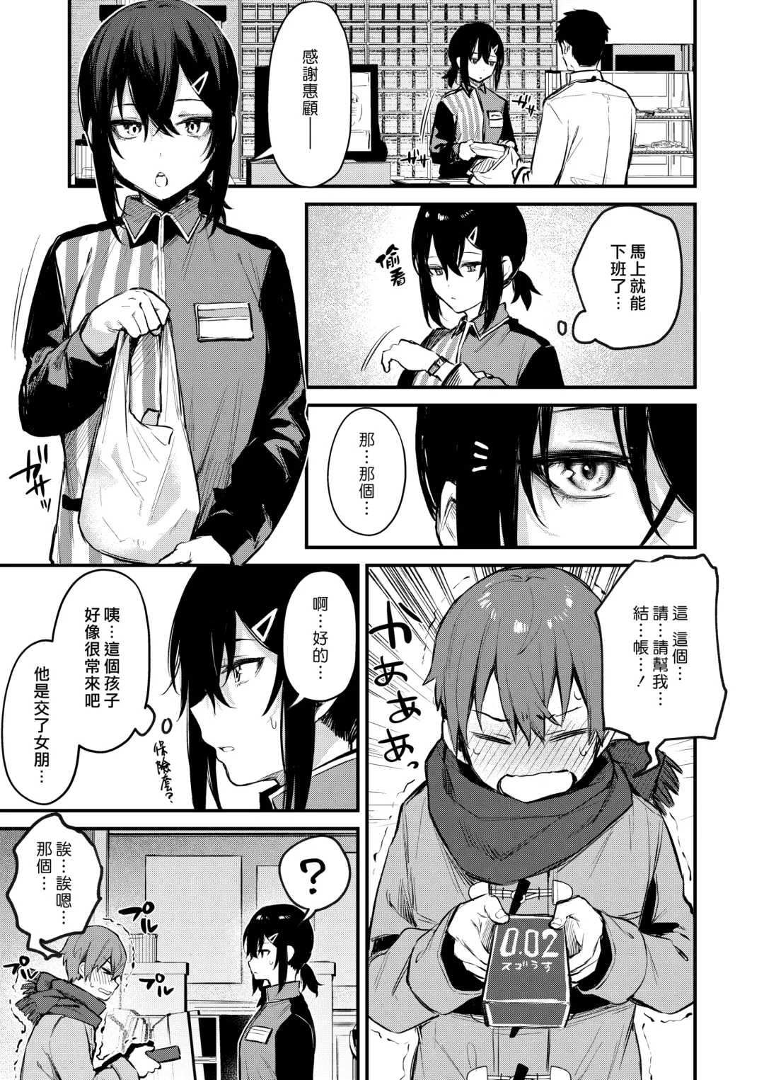 [Danimaru] Kouhai Kanjo Tsujinaka-Chan + Koi ni Naru made + Mou Ichido, Shite Mitai + Amayakashi Onee-san ni Ochinchin o Torottoro ni Sarete Nukedasenai +How to Advance Your Love . Fhentai - Page 155