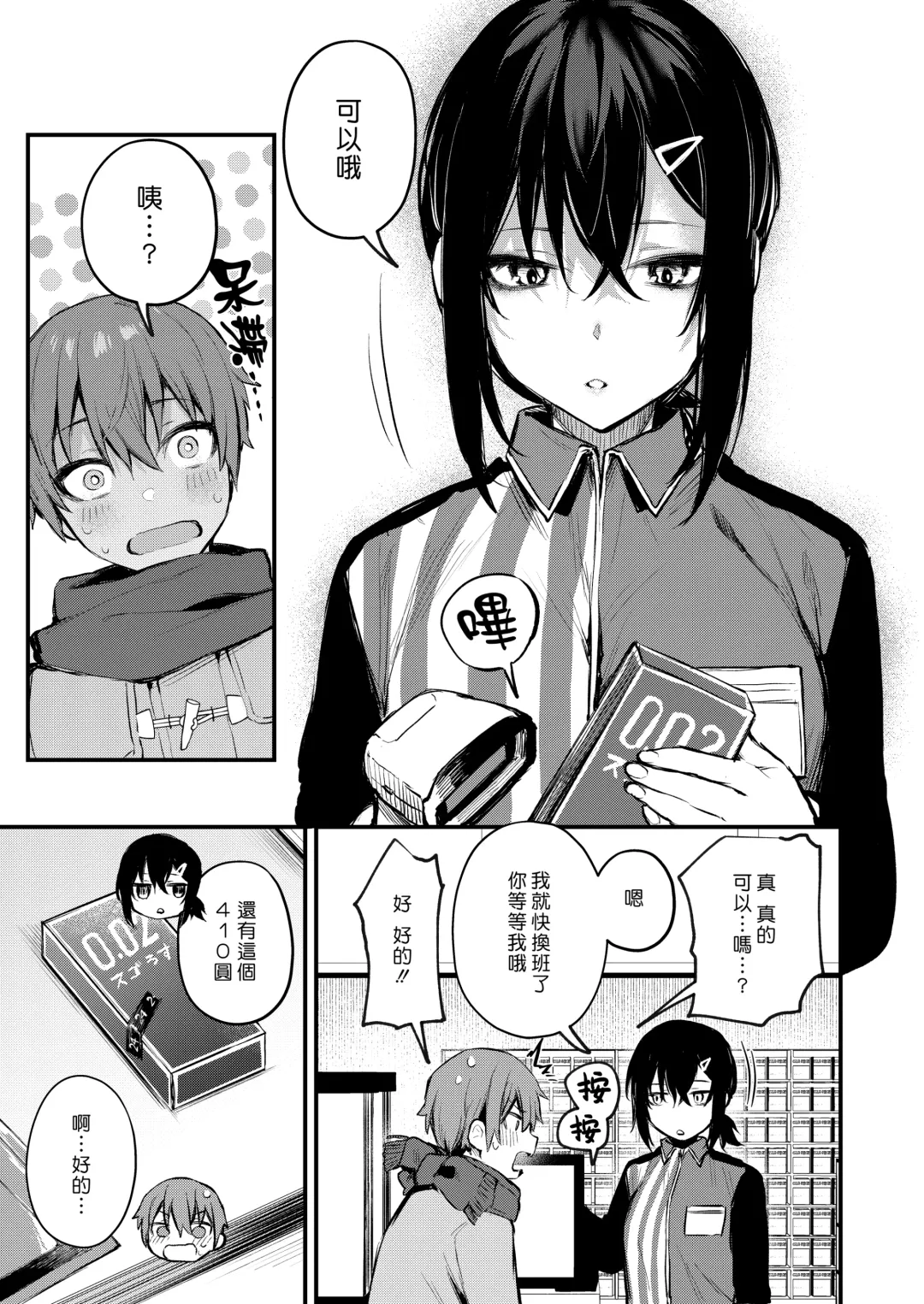 [Danimaru] Kouhai Kanjo Tsujinaka-Chan + Koi ni Naru made + Mou Ichido, Shite Mitai + Amayakashi Onee-san ni Ochinchin o Torottoro ni Sarete Nukedasenai +How to Advance Your Love . Fhentai - Page 157