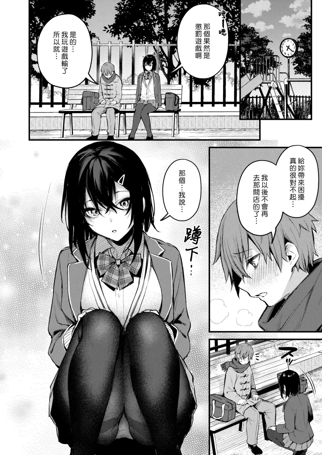 [Danimaru] Kouhai Kanjo Tsujinaka-Chan + Koi ni Naru made + Mou Ichido, Shite Mitai + Amayakashi Onee-san ni Ochinchin o Torottoro ni Sarete Nukedasenai +How to Advance Your Love . Fhentai - Page 158