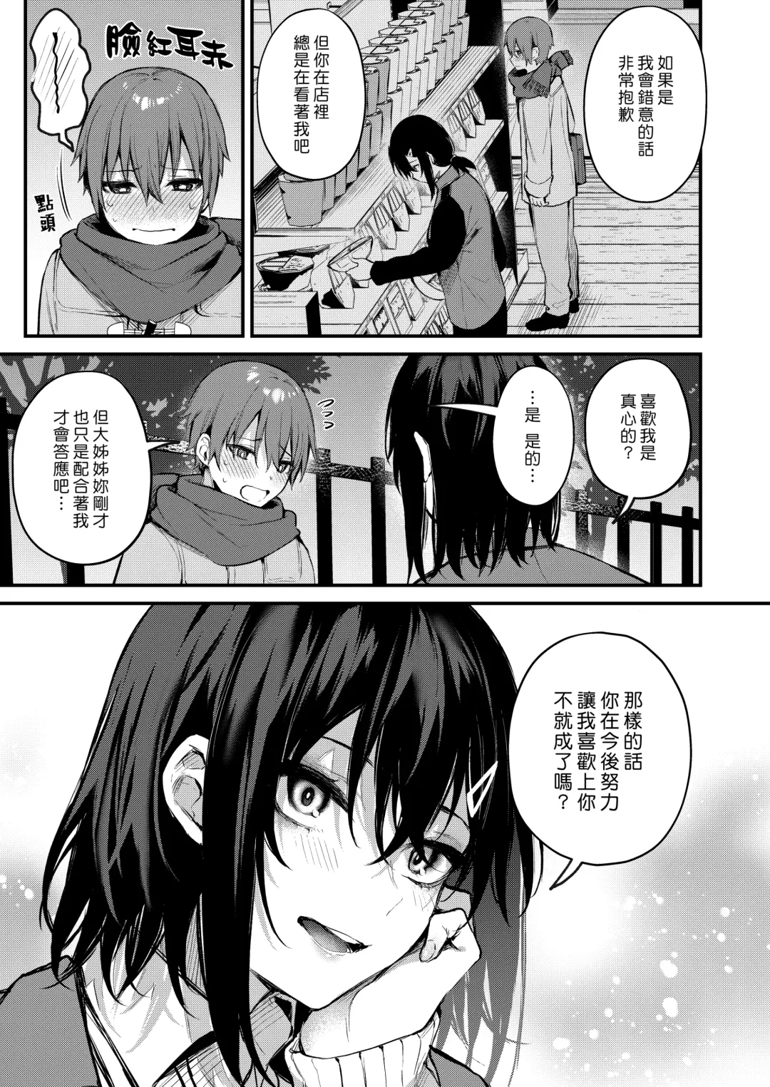 [Danimaru] Kouhai Kanjo Tsujinaka-Chan + Koi ni Naru made + Mou Ichido, Shite Mitai + Amayakashi Onee-san ni Ochinchin o Torottoro ni Sarete Nukedasenai +How to Advance Your Love . Fhentai - Page 159