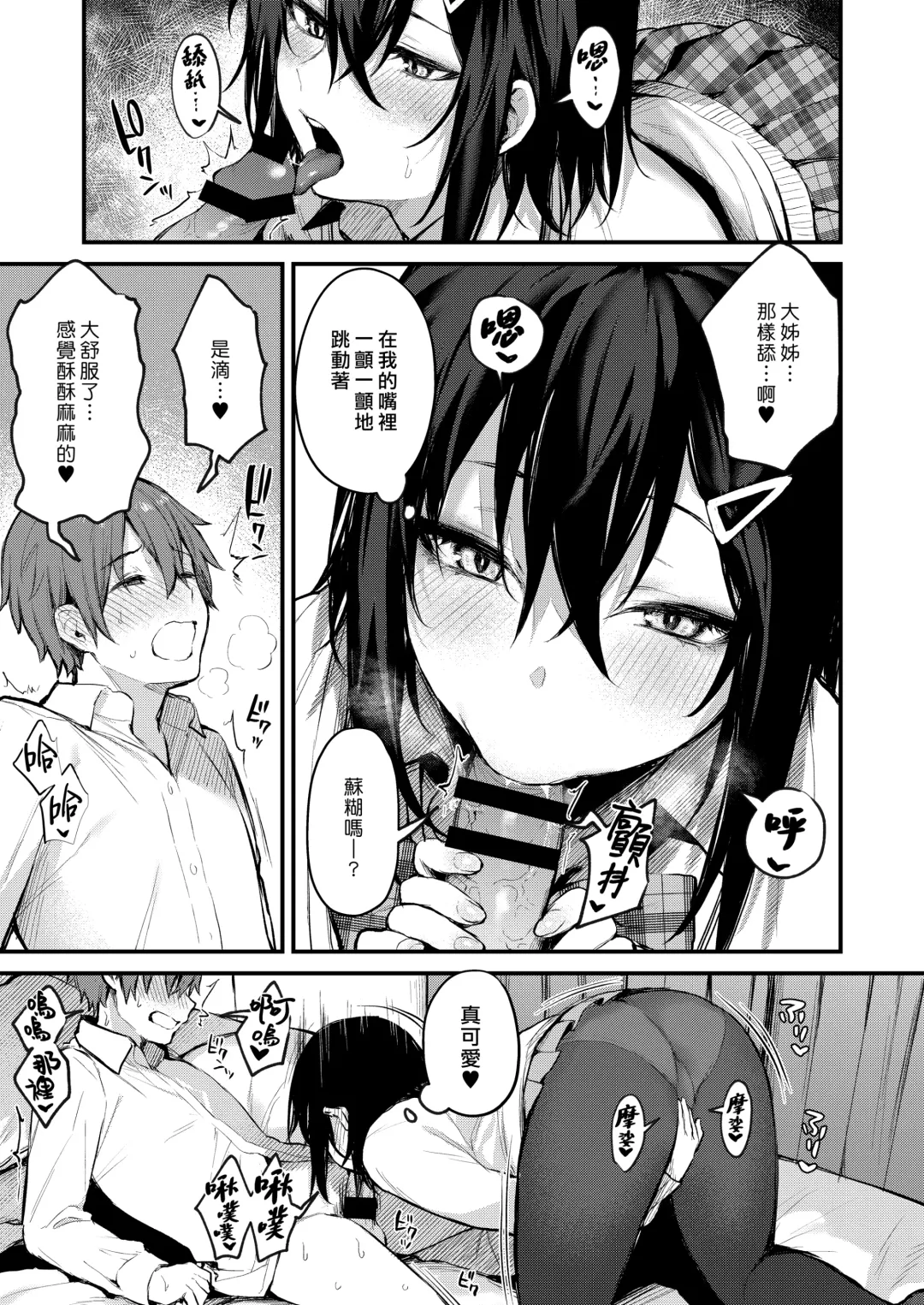 [Danimaru] Kouhai Kanjo Tsujinaka-Chan + Koi ni Naru made + Mou Ichido, Shite Mitai + Amayakashi Onee-san ni Ochinchin o Torottoro ni Sarete Nukedasenai +How to Advance Your Love . Fhentai - Page 163
