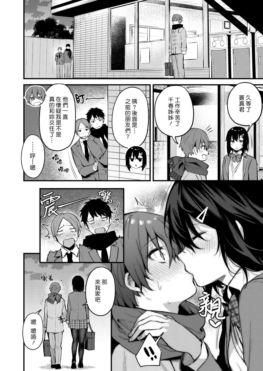 [Danimaru] Kouhai Kanjo Tsujinaka-Chan + Koi ni Naru made + Mou Ichido, Shite Mitai + Amayakashi Onee-san ni Ochinchin o Torottoro ni Sarete Nukedasenai +How to Advance Your Love . Fhentai - Page 180