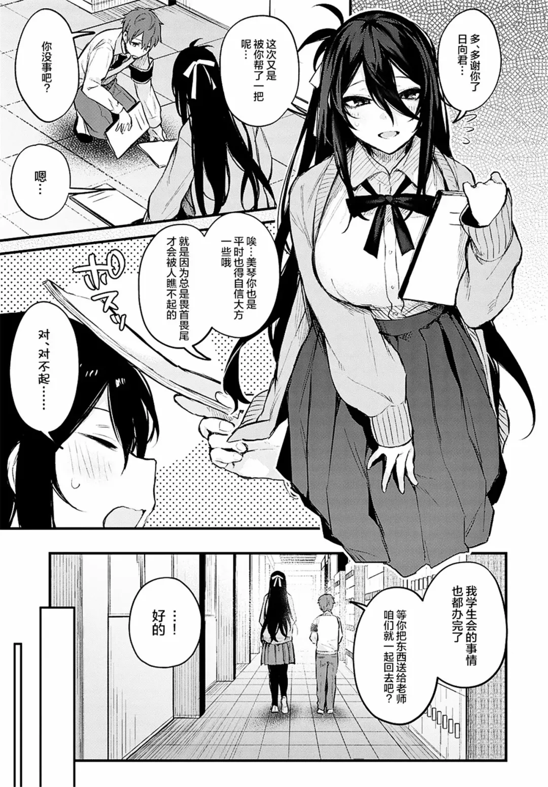 [Danimaru] Kouhai Kanjo Tsujinaka-Chan + Koi ni Naru made + Mou Ichido, Shite Mitai + Amayakashi Onee-san ni Ochinchin o Torottoro ni Sarete Nukedasenai +How to Advance Your Love . Fhentai - Page 184