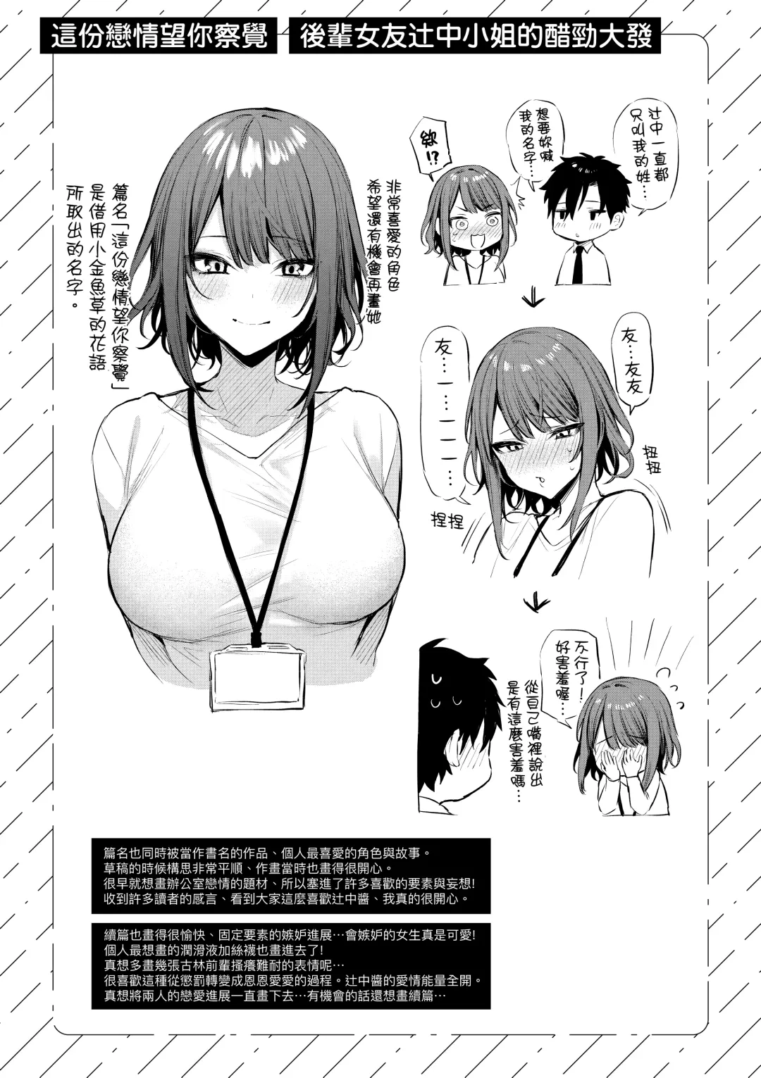 [Danimaru] Kouhai Kanjo Tsujinaka-Chan + Koi ni Naru made + Mou Ichido, Shite Mitai + Amayakashi Onee-san ni Ochinchin o Torottoro ni Sarete Nukedasenai +How to Advance Your Love . Fhentai - Page 3