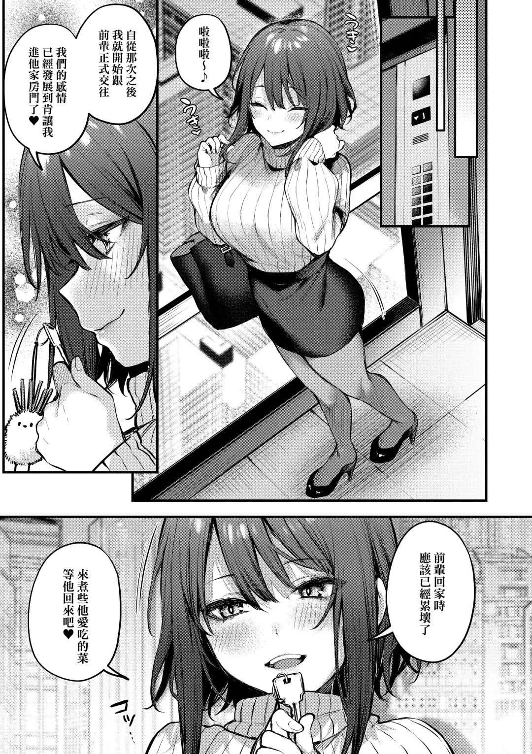 [Danimaru] Kouhai Kanjo Tsujinaka-Chan + Koi ni Naru made + Mou Ichido, Shite Mitai + Amayakashi Onee-san ni Ochinchin o Torottoro ni Sarete Nukedasenai +How to Advance Your Love . Fhentai - Page 31