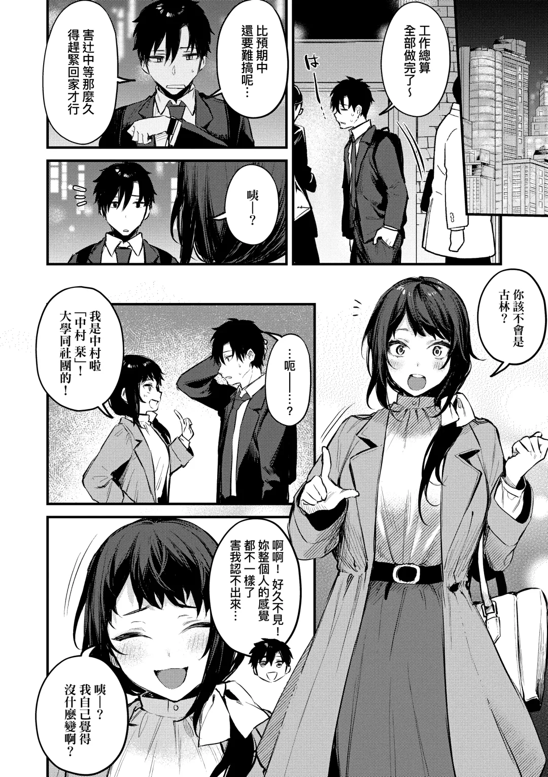 [Danimaru] Kouhai Kanjo Tsujinaka-Chan + Koi ni Naru made + Mou Ichido, Shite Mitai + Amayakashi Onee-san ni Ochinchin o Torottoro ni Sarete Nukedasenai +How to Advance Your Love . Fhentai - Page 32