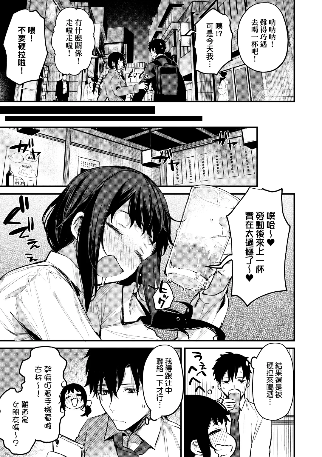 [Danimaru] Kouhai Kanjo Tsujinaka-Chan + Koi ni Naru made + Mou Ichido, Shite Mitai + Amayakashi Onee-san ni Ochinchin o Torottoro ni Sarete Nukedasenai +How to Advance Your Love . Fhentai - Page 33