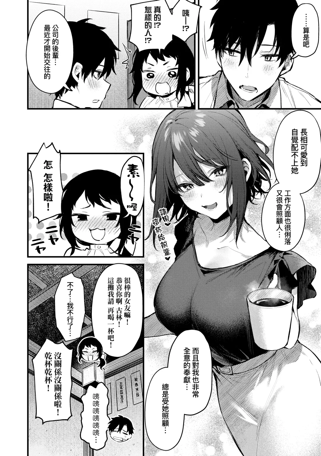 [Danimaru] Kouhai Kanjo Tsujinaka-Chan + Koi ni Naru made + Mou Ichido, Shite Mitai + Amayakashi Onee-san ni Ochinchin o Torottoro ni Sarete Nukedasenai +How to Advance Your Love . Fhentai - Page 34